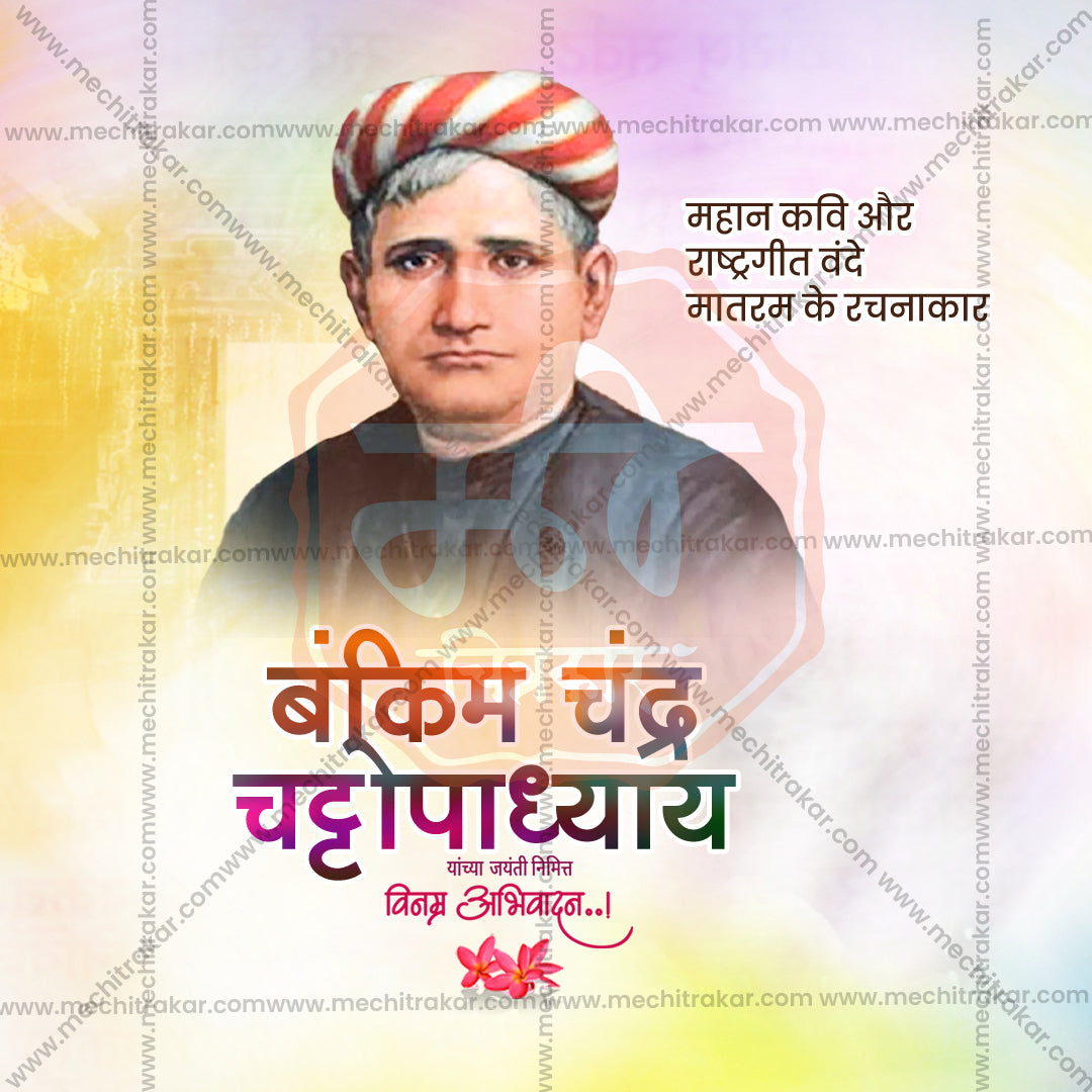 Bankim Chandra Chatterjee Jayanti