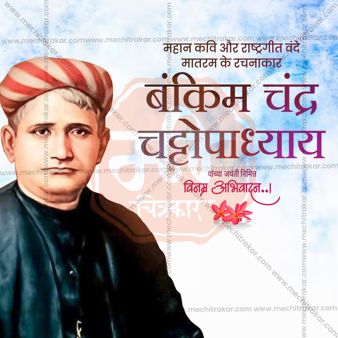Bankim Chandra Chatterjee Jayanti