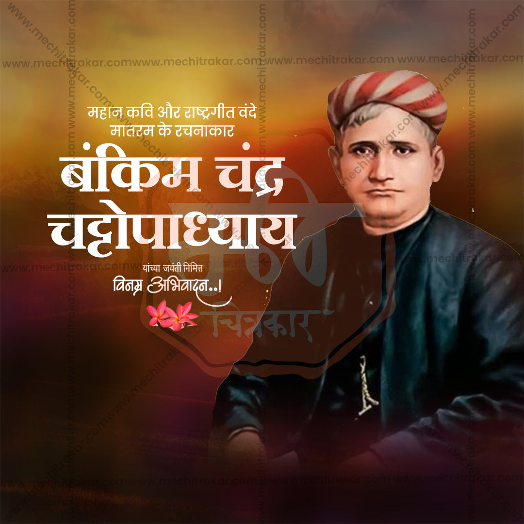 Bankim Chandra Chatterjee Jayanti