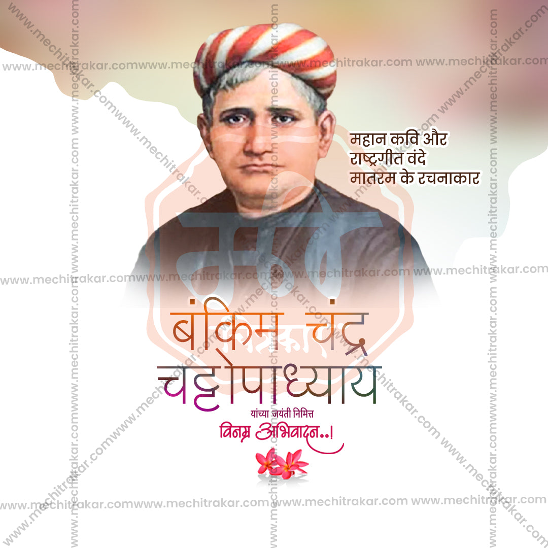 Bankim Chandra Chatterjee Jayanti