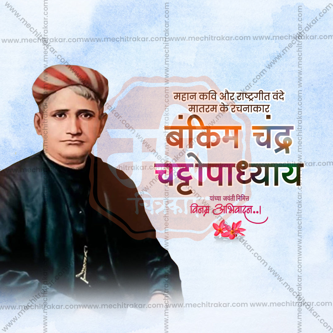 Bankim Chandra Chatterjee Jayanti