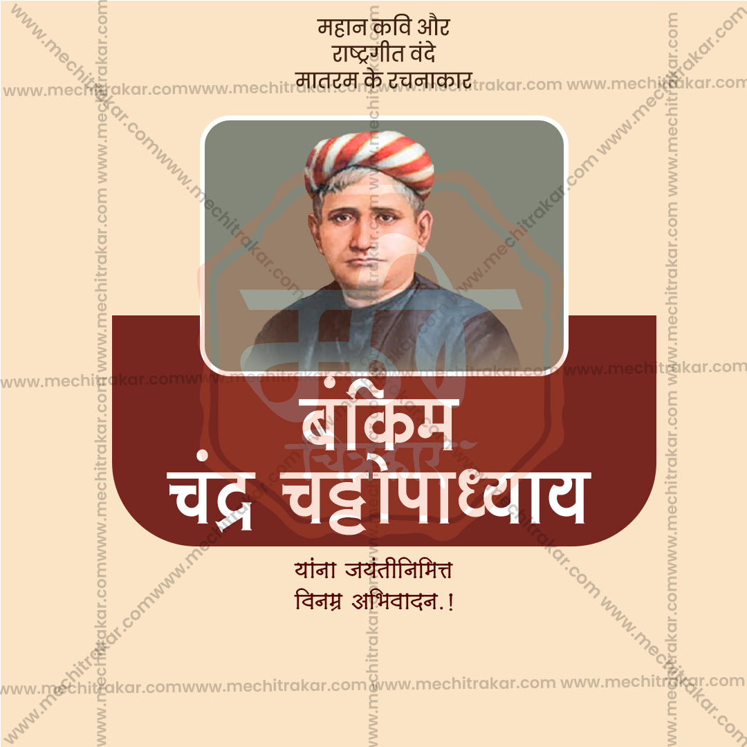 Bankim Chandra Chatterjee Jayanti