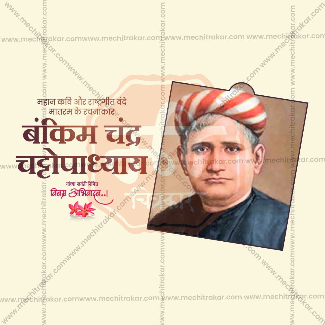 Bankim Chandra Chatterjee Jayanti