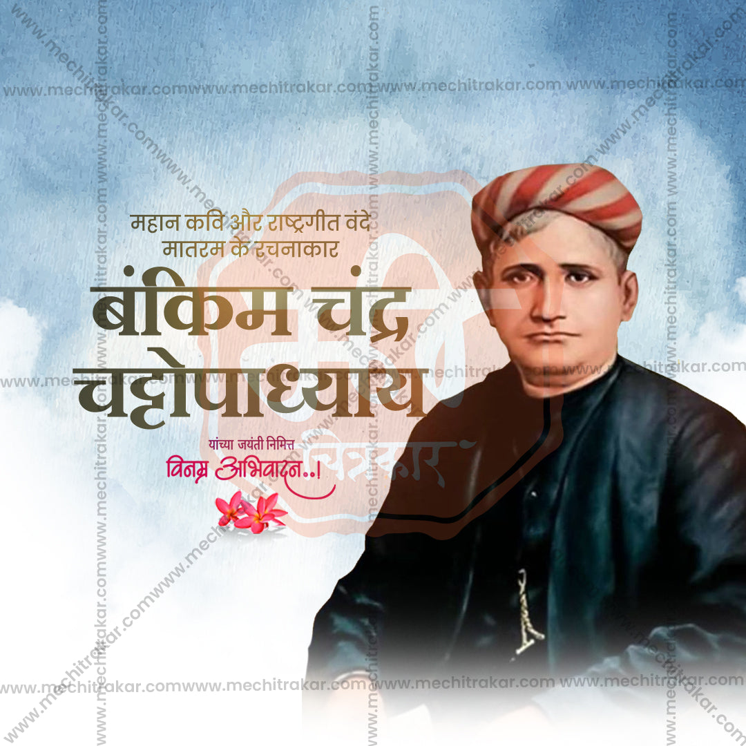 Bankim Chandra Chatterjee Jayanti