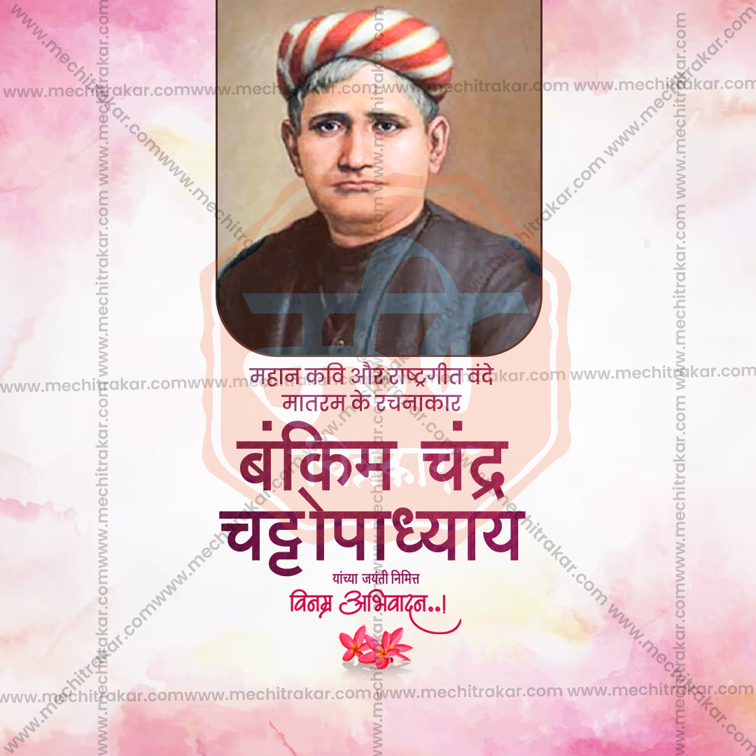 Bankim Chandra Chatterjee Jayanti