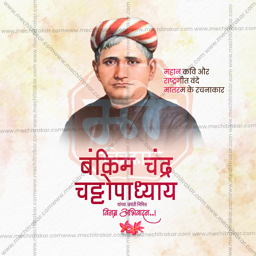 Bankim Chandra Chatterjee Jayanti