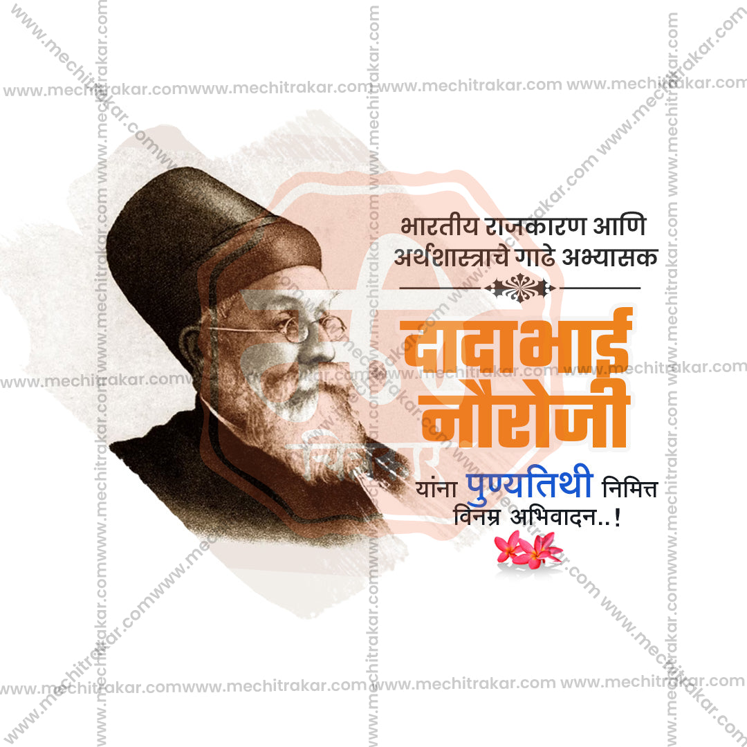 dadabhai noroji punyatithi
