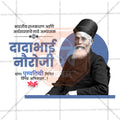 dadabhai noroji punyatithi