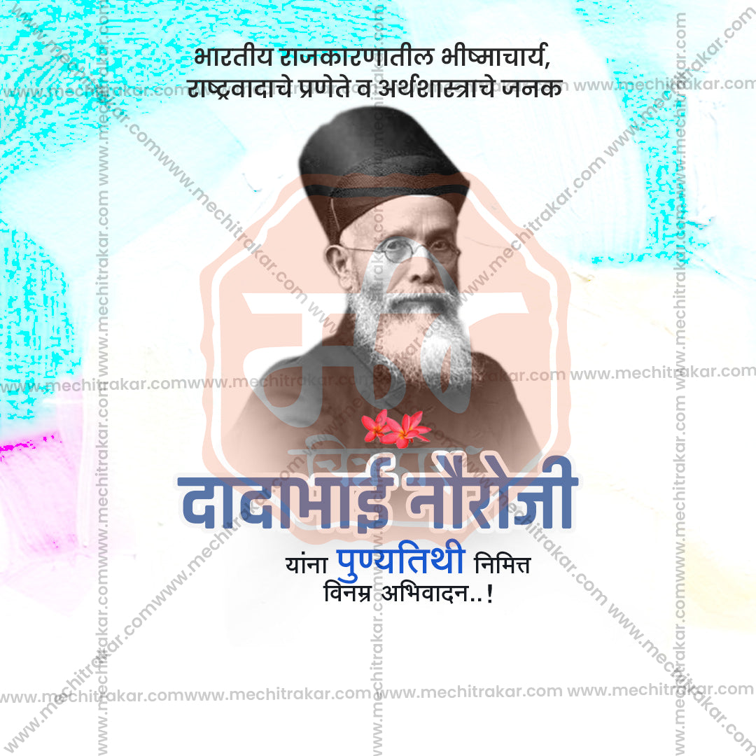 dadabhai noroji punyatithi