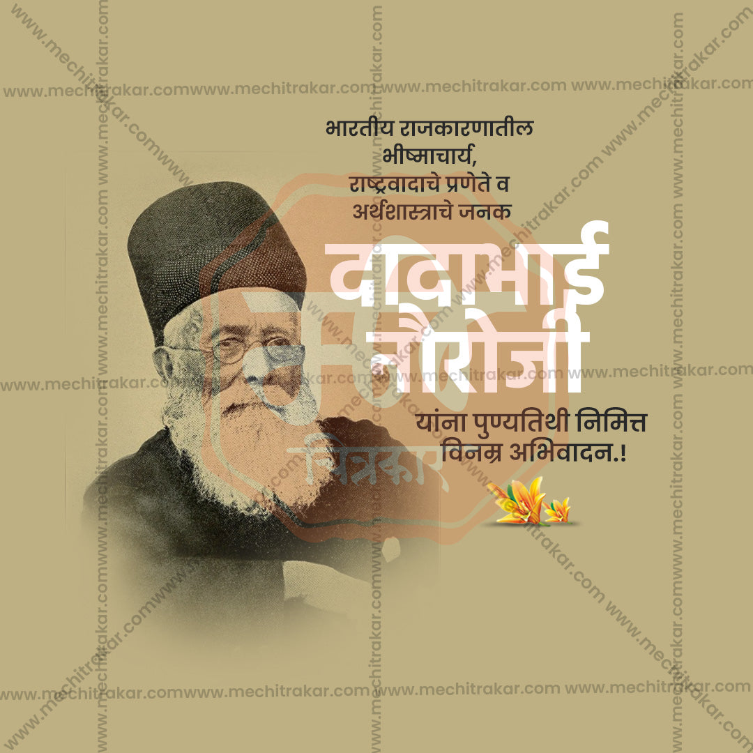 dadabhai noroji punyatithi