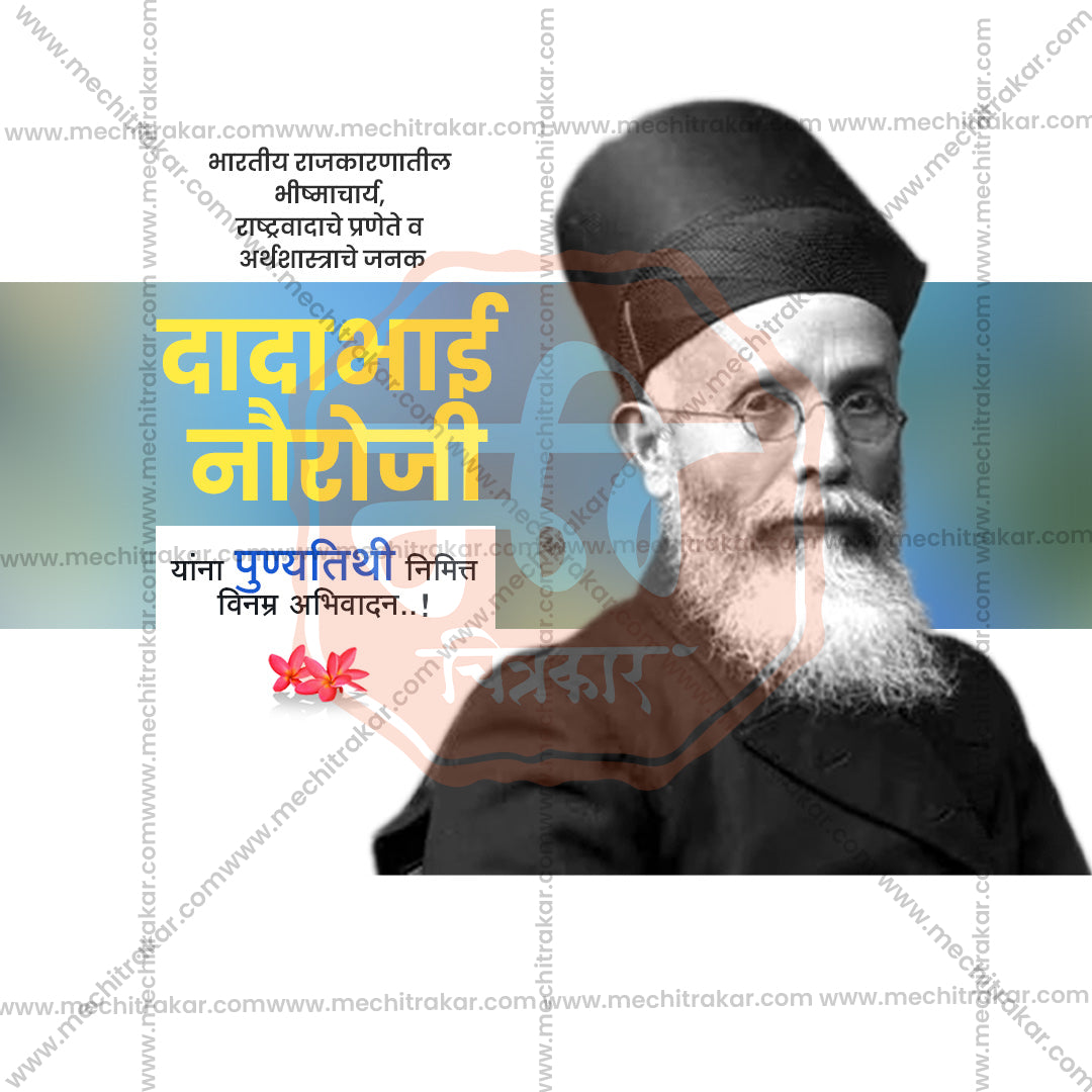 dadabhai noroji punyatithi