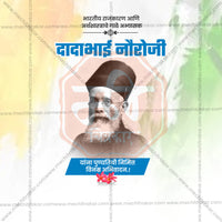 dadabhai noroji punyatithi