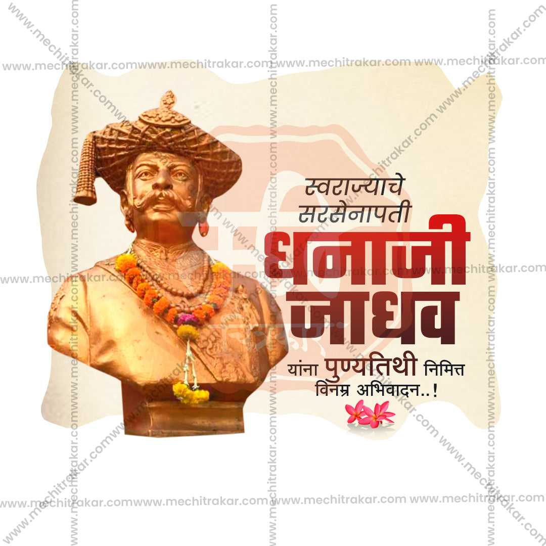 dhanaji jadhav punytithi