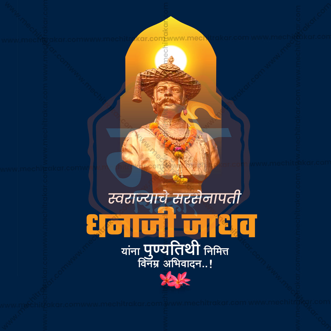 dhanaji jadhav punytithi