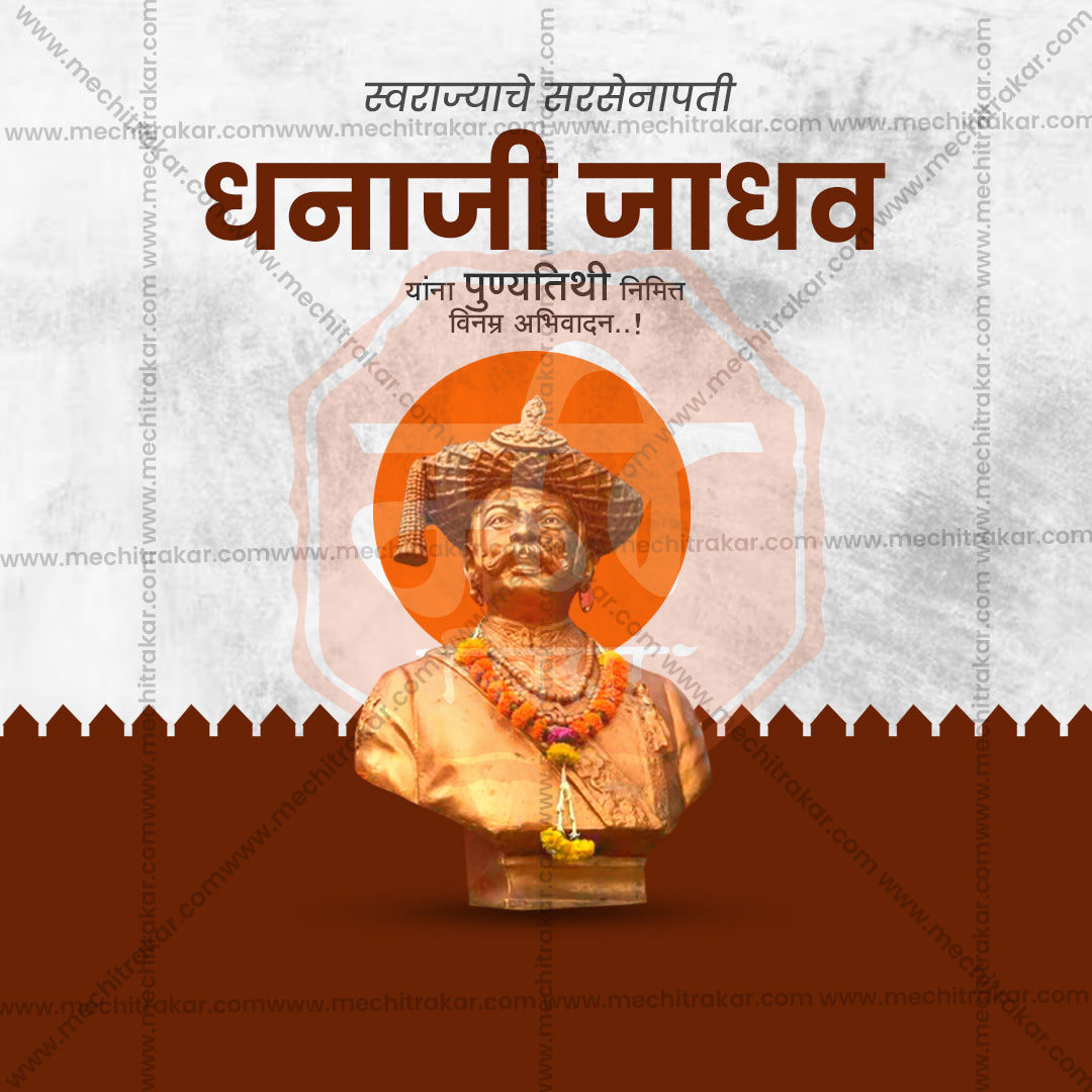 dhanaji jadhav punytithi
