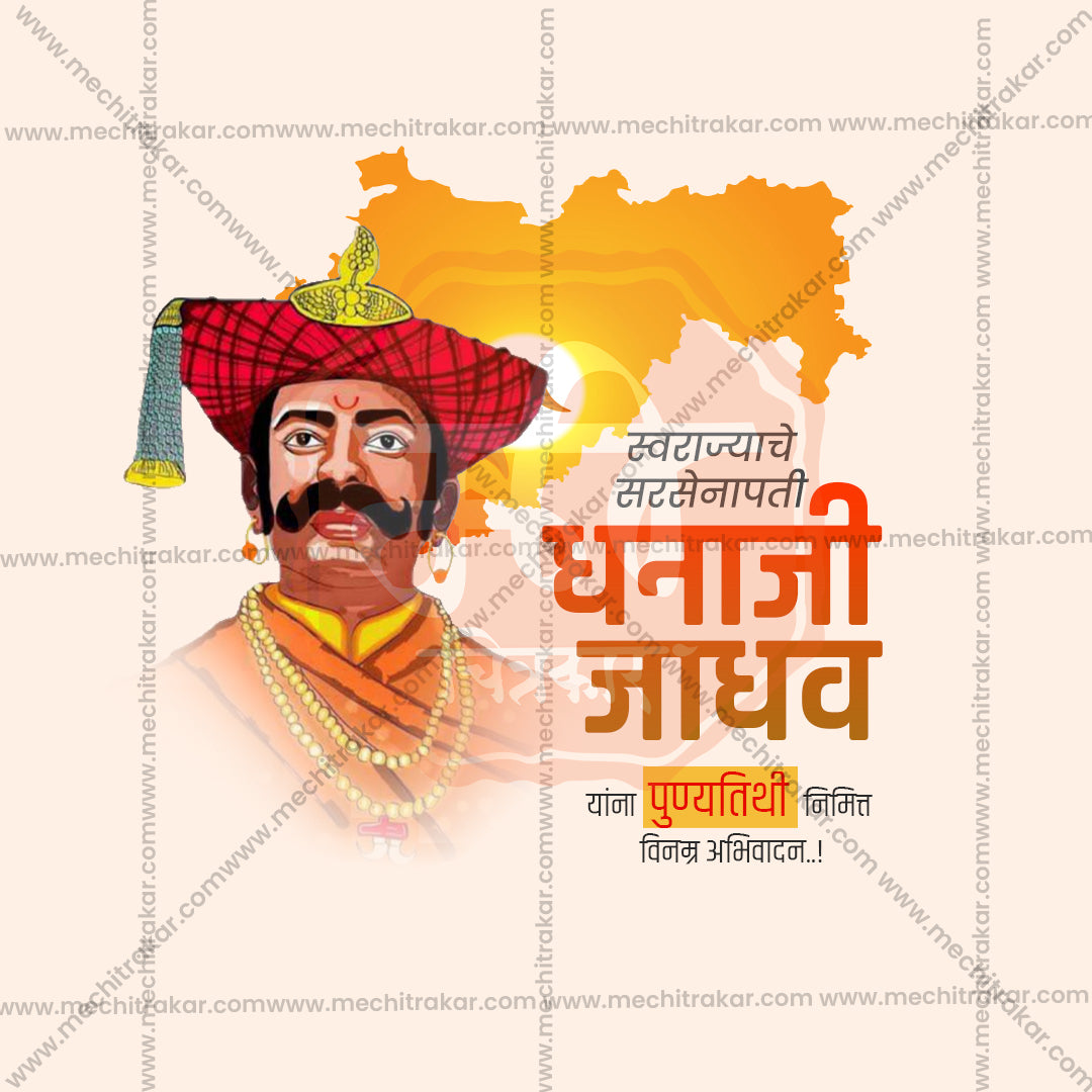 dhanaji jadhav punytithi