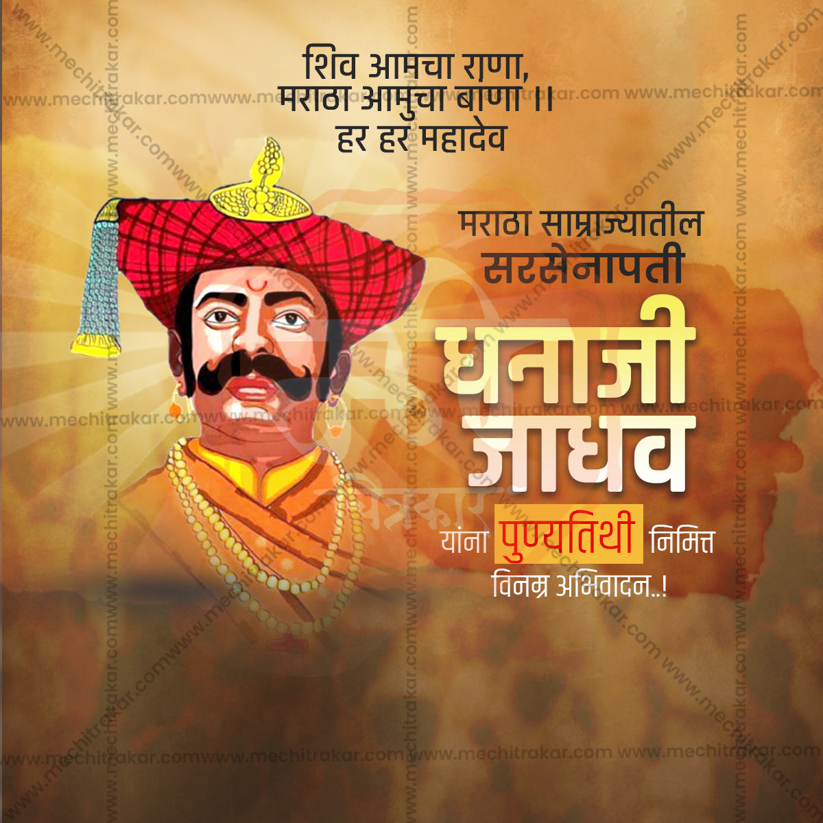 dhanaji jadhav punytithi