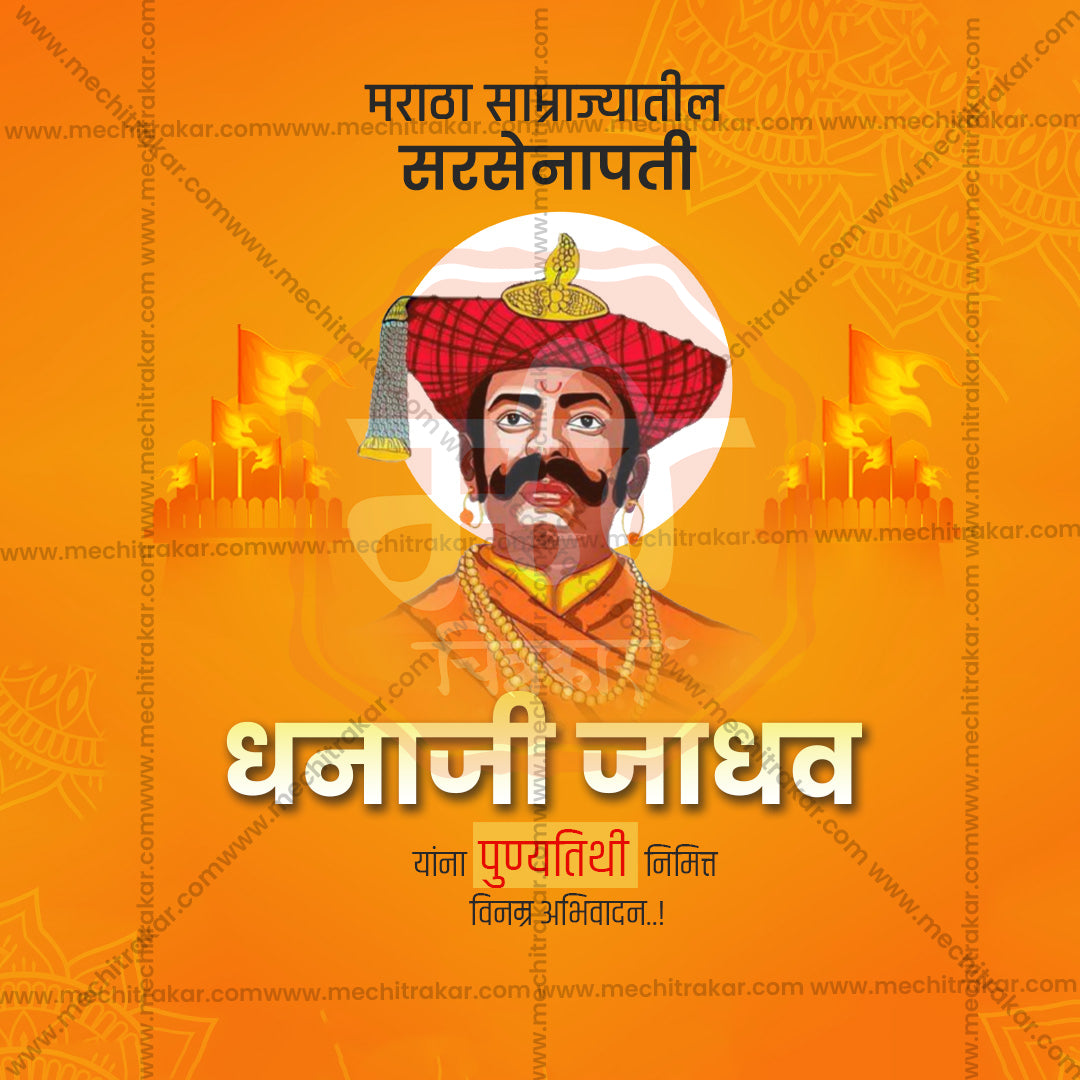 dhanaji jadhav punytithi