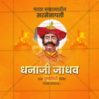 dhanaji jadhav punytithi