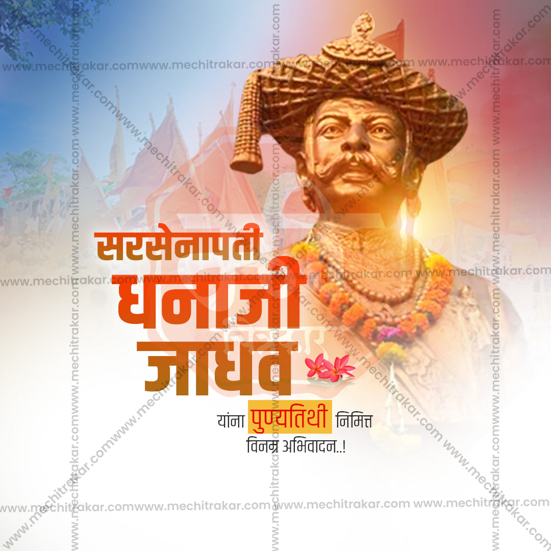 dhanaji jadhav punytithi