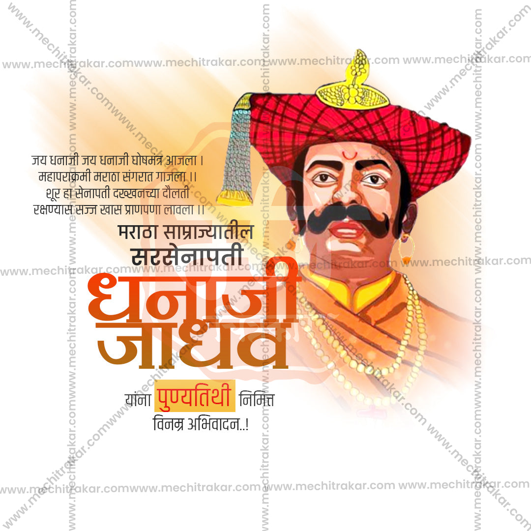 dhanaji jadhav punytithi