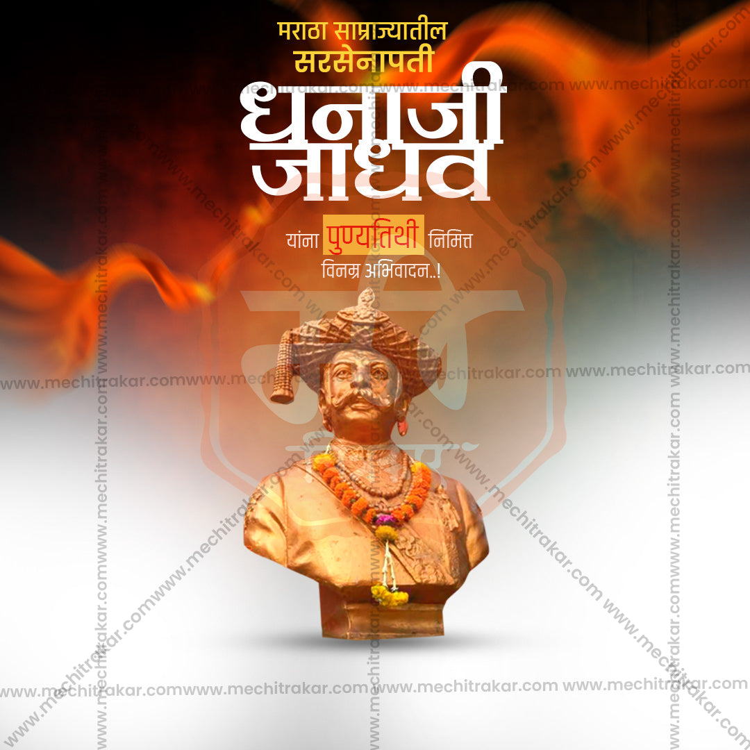 dhanaji jadhav punytithi