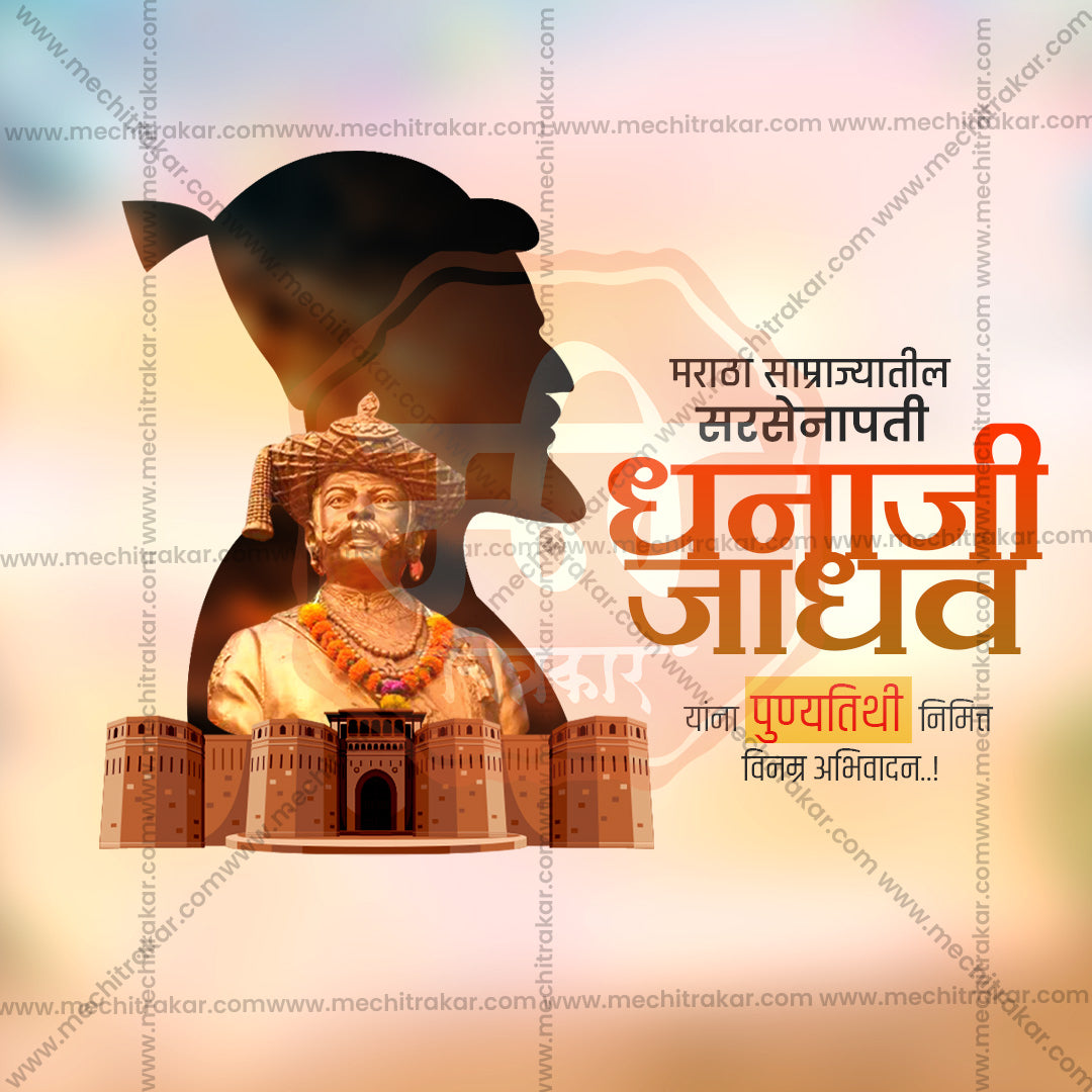 dhanaji jadhav punytithi