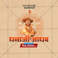Modern historical post design for Dhanaji Jadhav 2026.