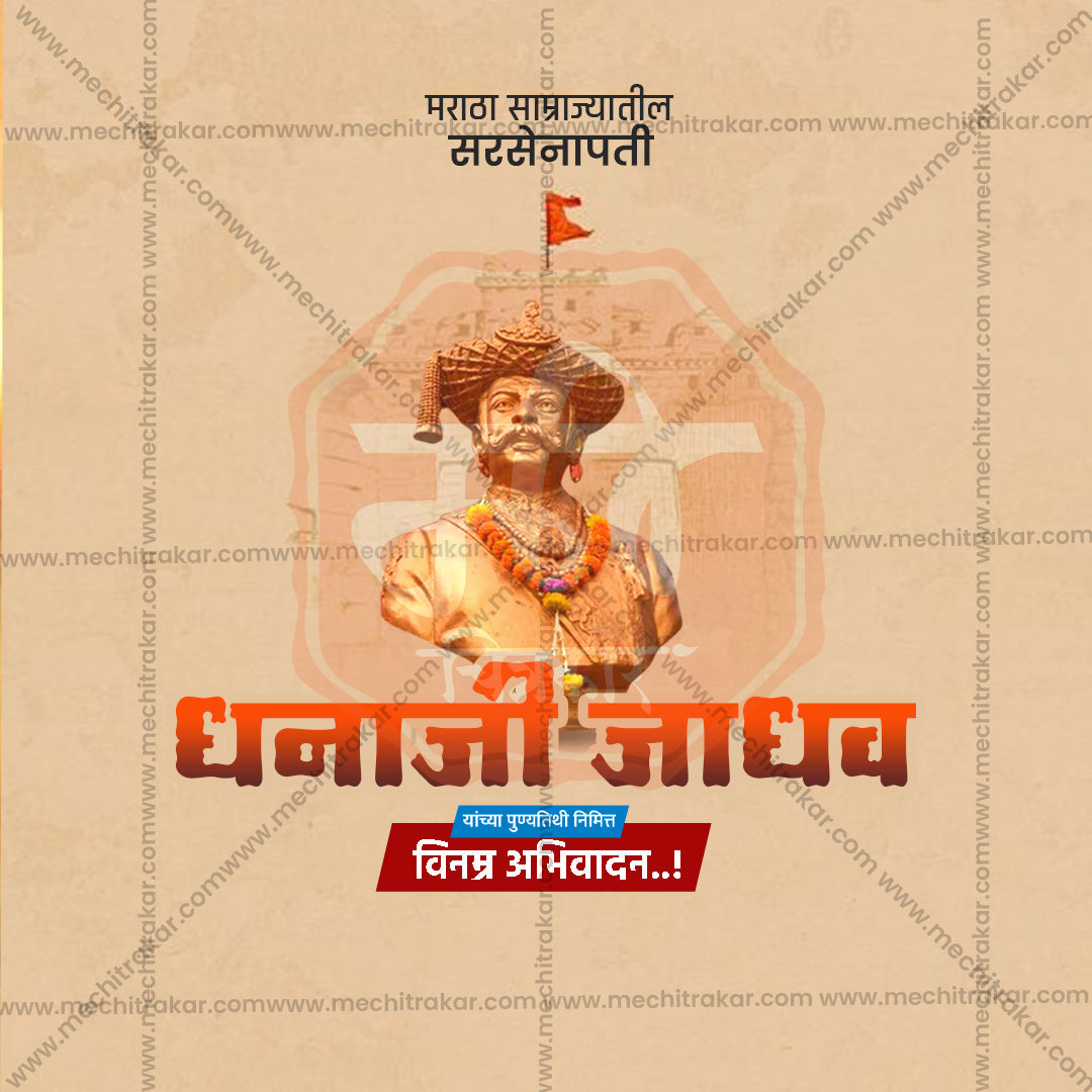 dhanaji jadhav punytithi