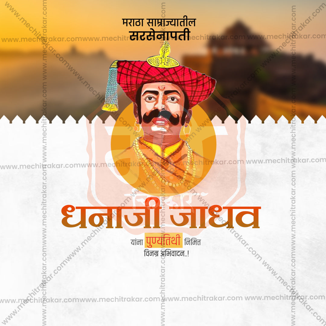 dhanaji jadhav punytithi
