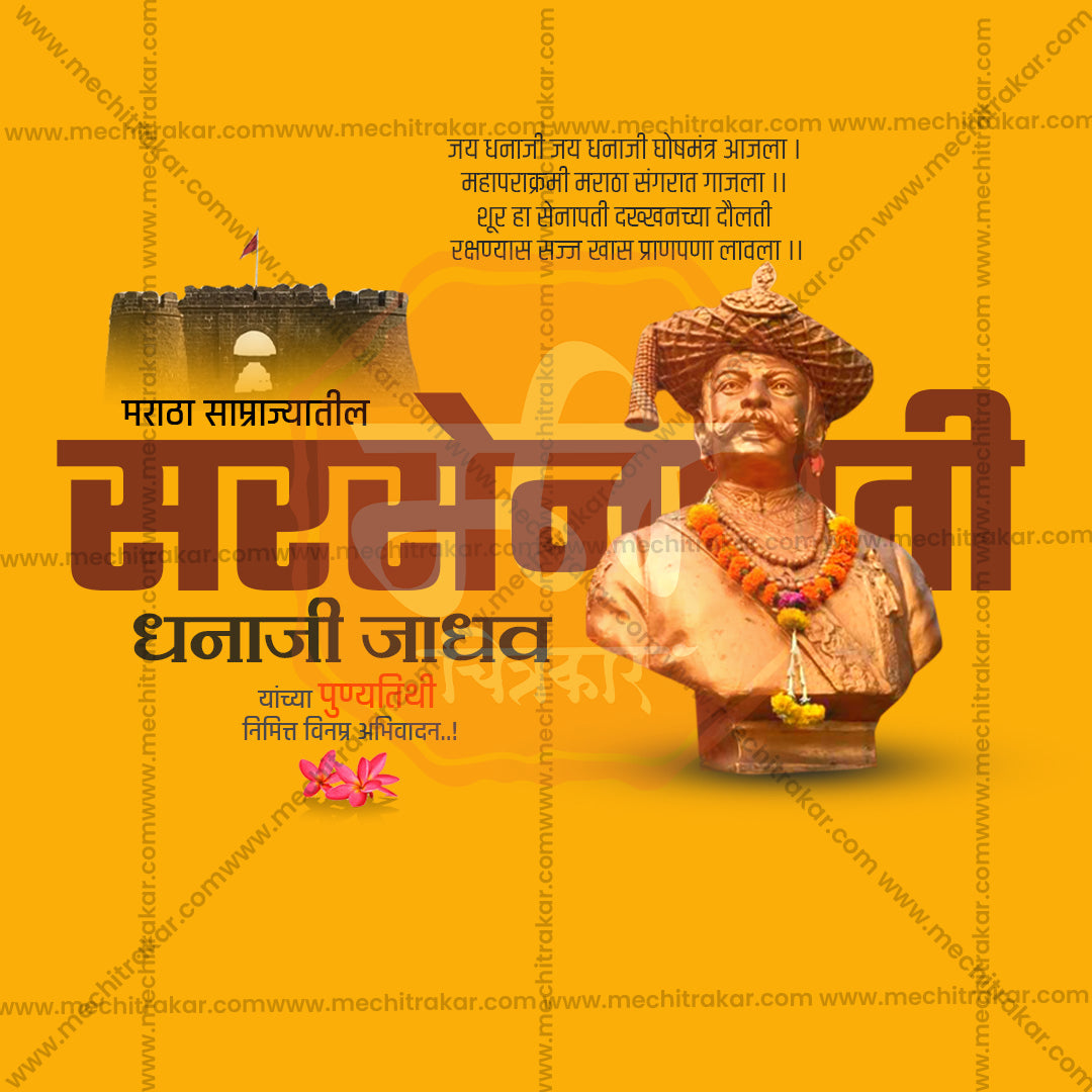 dhanaji jadhav punytithi