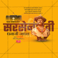 dhanaji jadhav punytithi