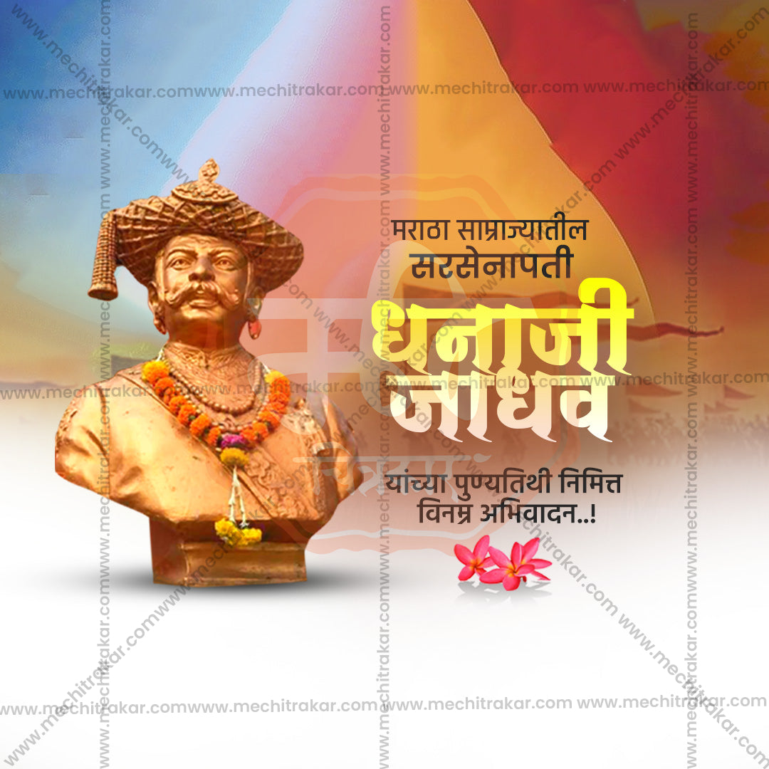 dhanaji jadhav punytithi