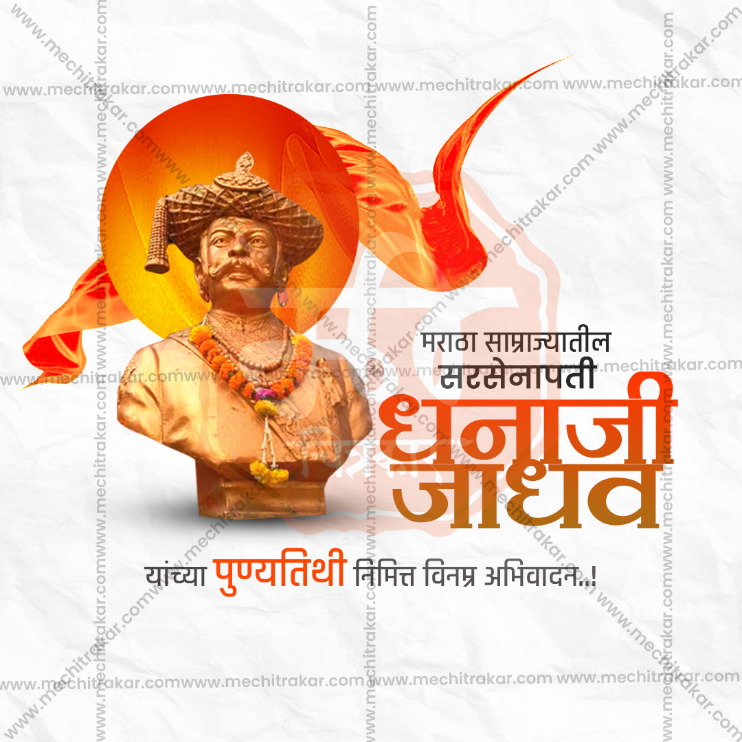 dhanaji jadhav punytithi