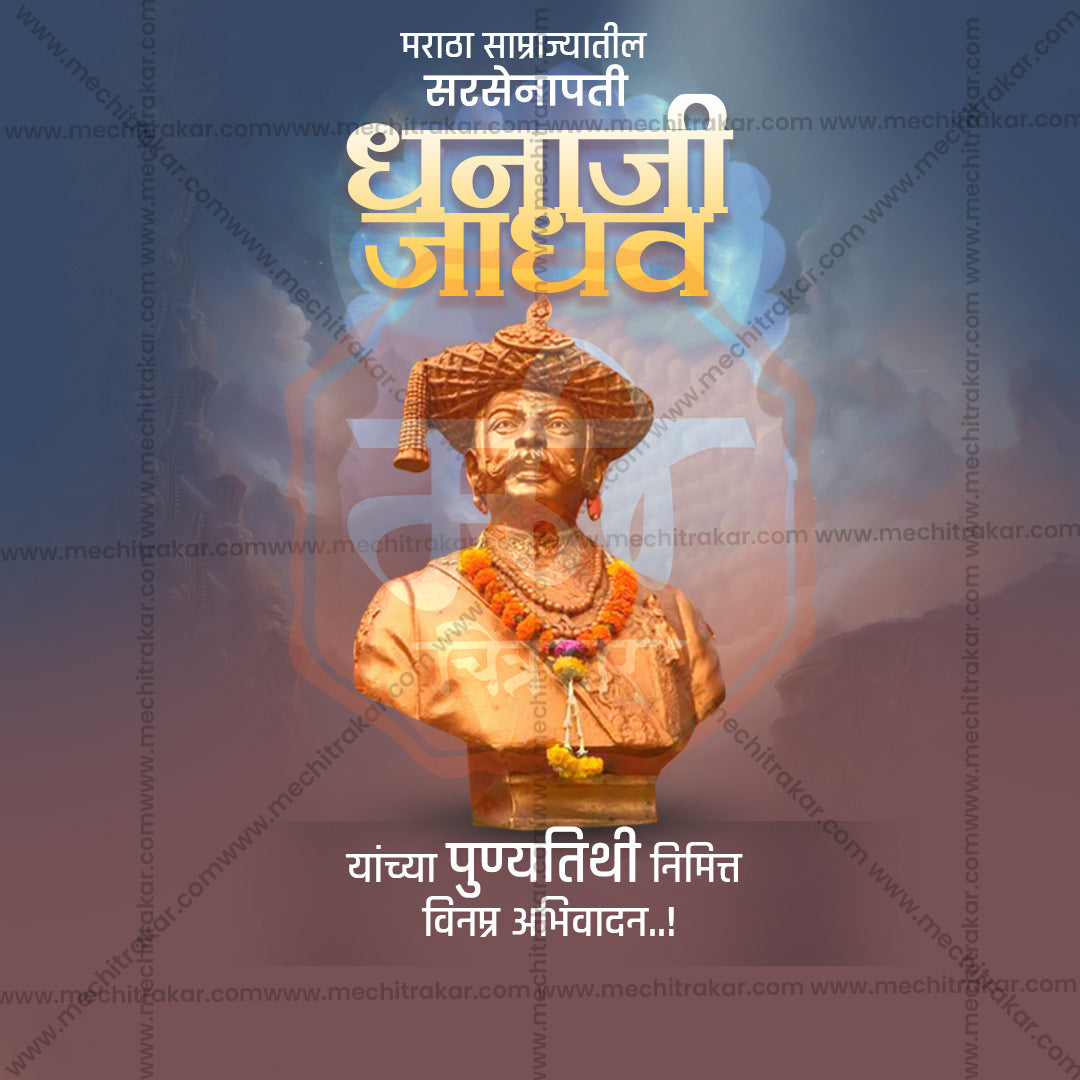 dhanaji jadhav punytithi