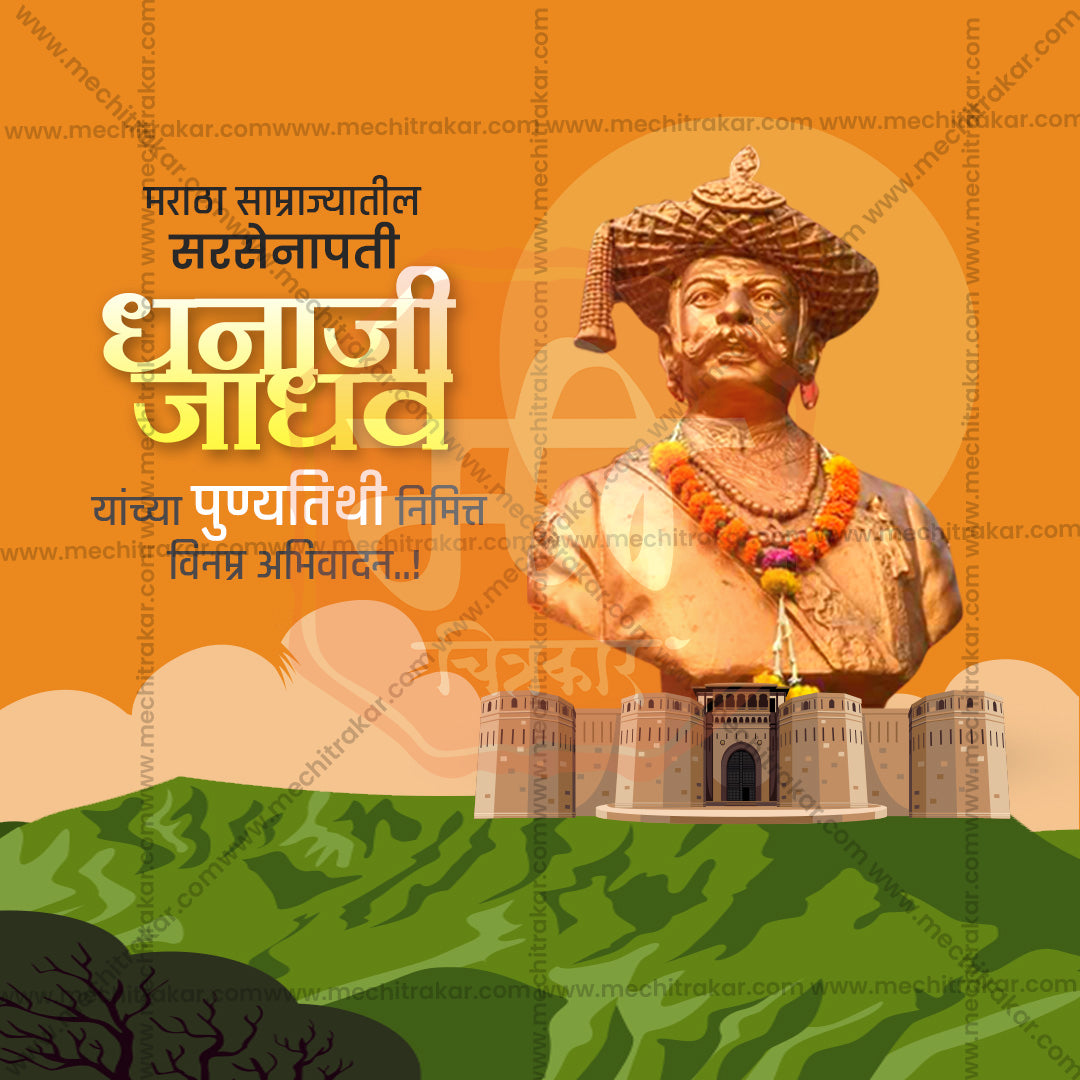 dhanaji jadhav punytithi