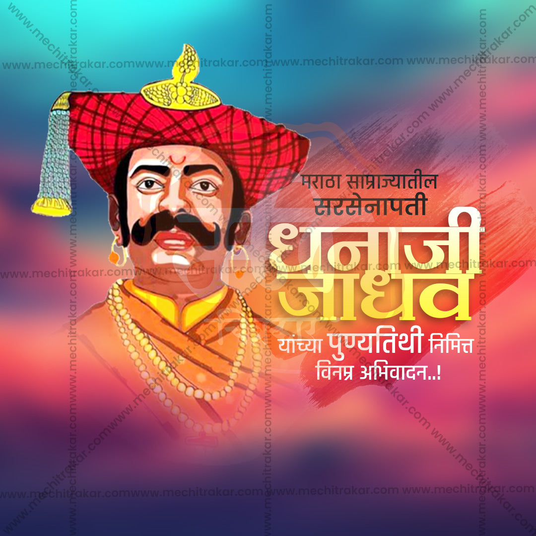 dhanaji jadhav punytithi