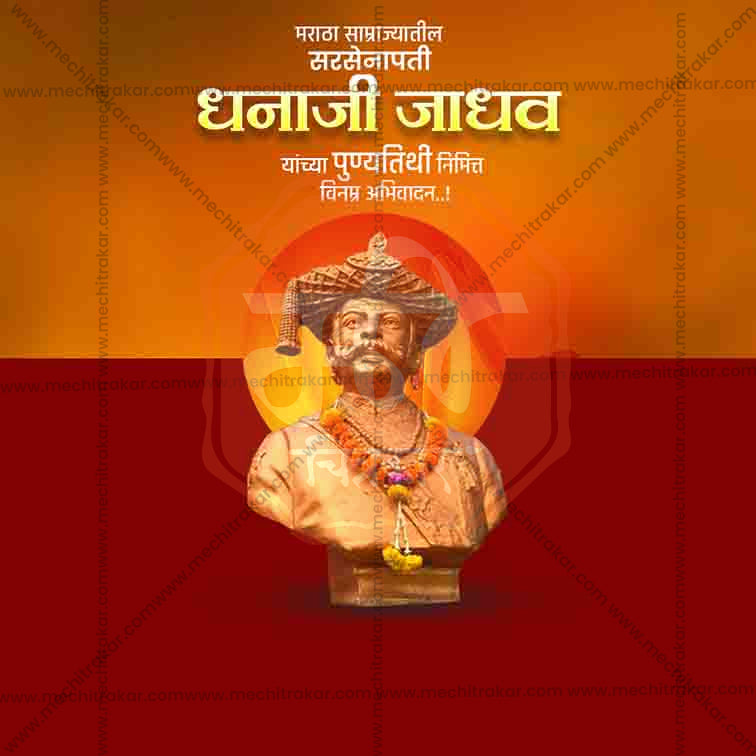 dhanaji jadhav punytithi