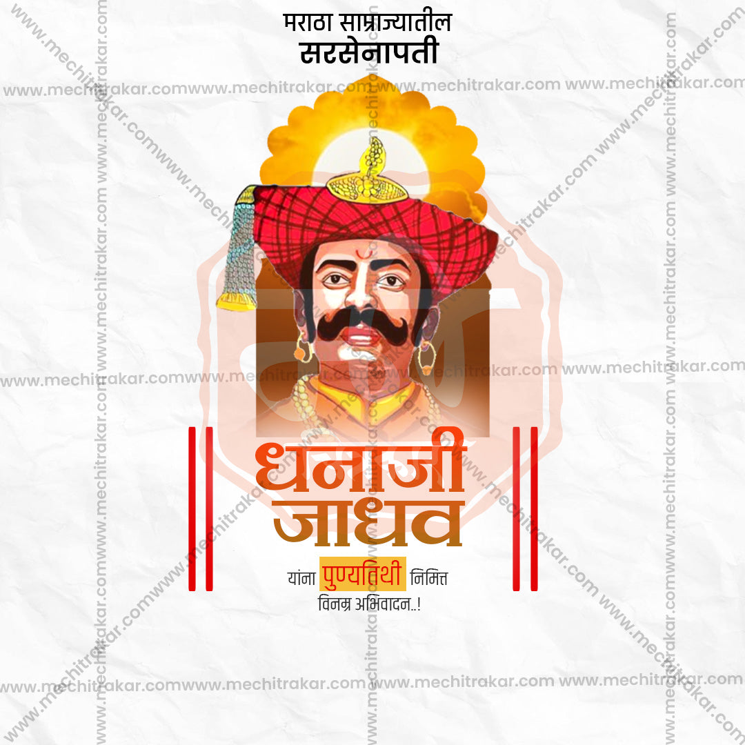 dhanaji jadhav punytithi