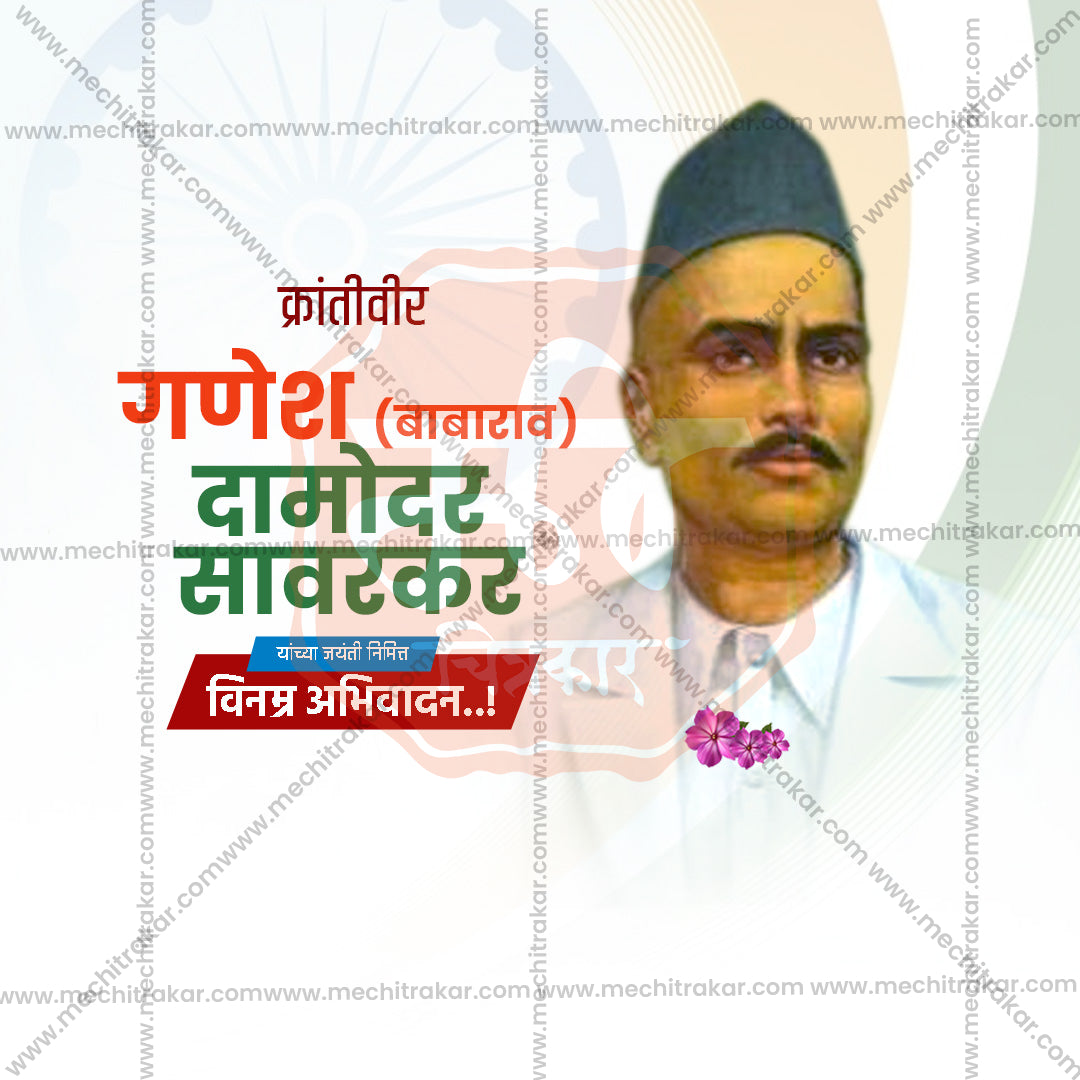 Ganesh Damodar Sawarkar Jayanti