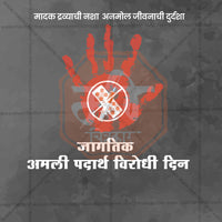 Amali padharat Din