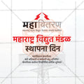 Maharashtra Vidyut Sthapana Divas