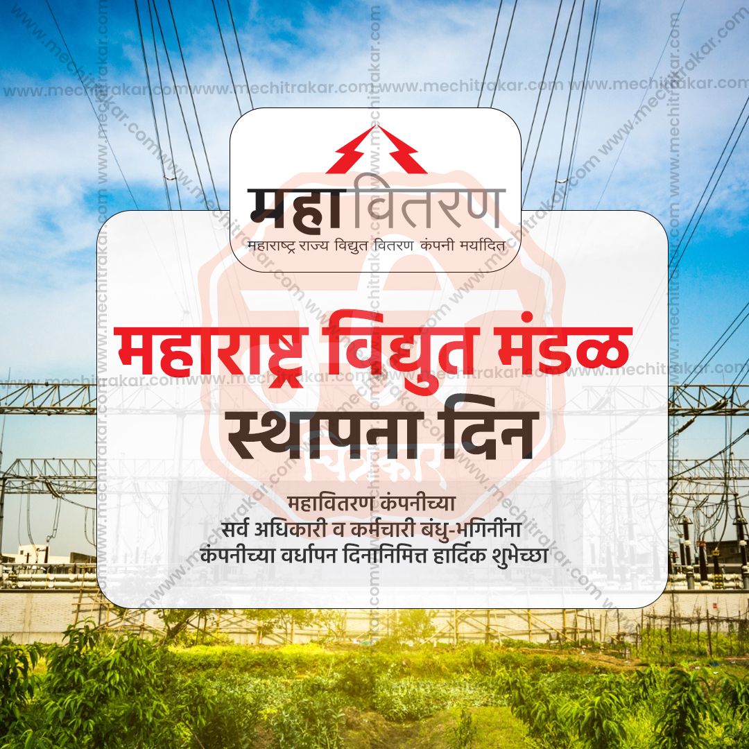 Maharashtra Vidyut Sthapana Divas