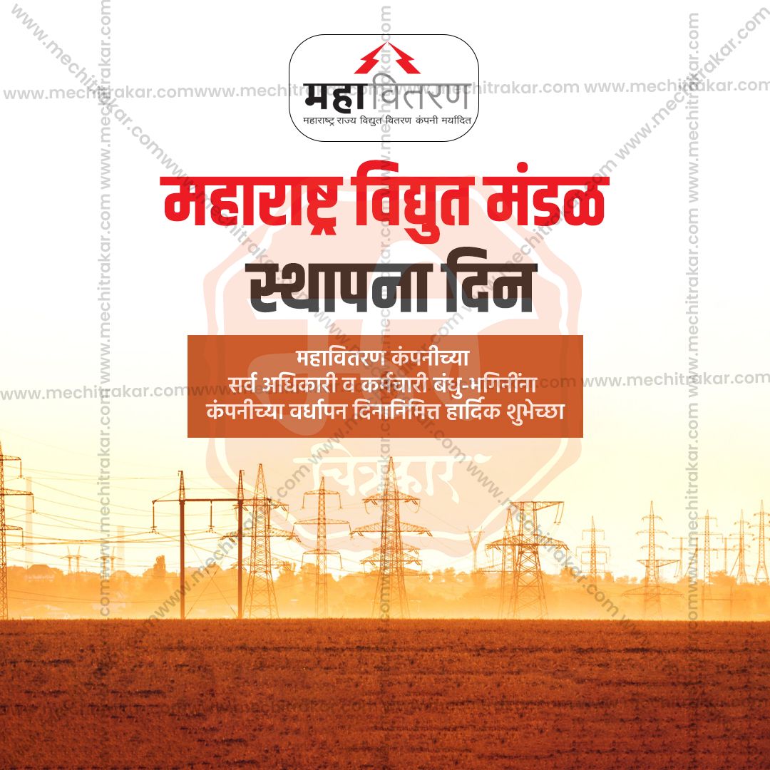 Maharashtra Vidyut Sthapana Divas