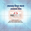 Vidyut Sthapana Divas Instagram post template.