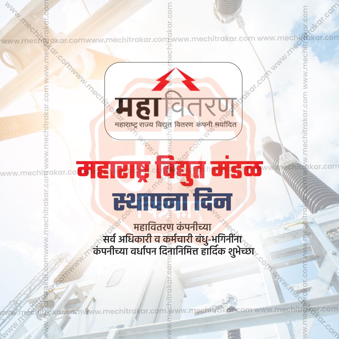 Maharashtra Vidyut Sthapana Divas