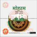 Editable PSD template for Moharram social media post.
