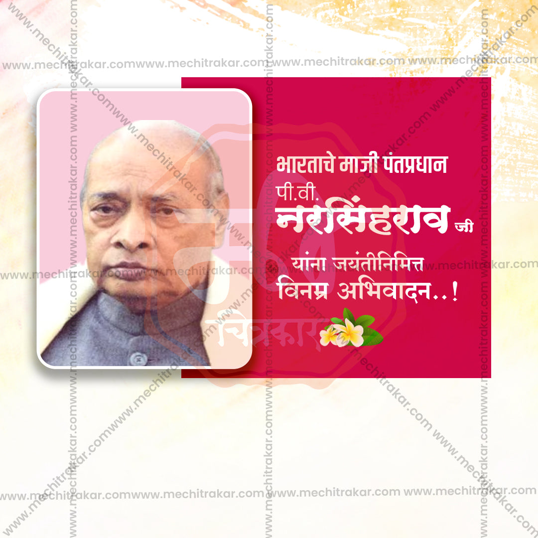 पी.वी. नरसिम्हा राव