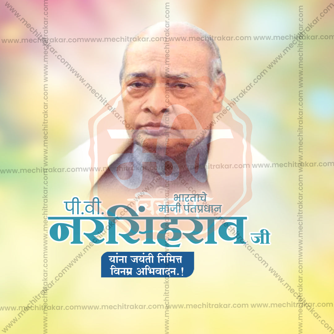 पी.वी. नरसिम्हा राव