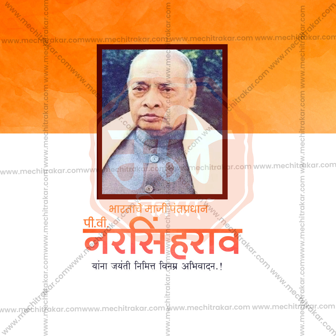 पी.वी. नरसिम्हा राव
